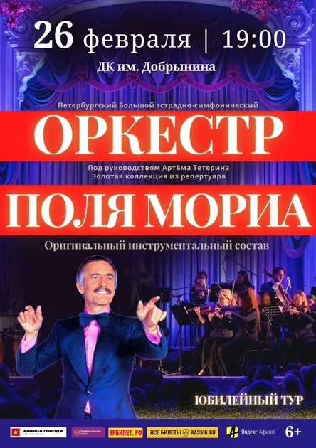 Оркестр Поля Мориа - золотая коллекция из репертуара