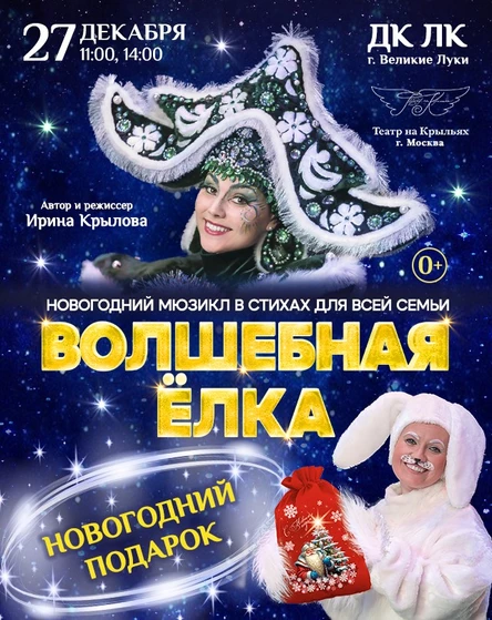 Новогодний Подарок