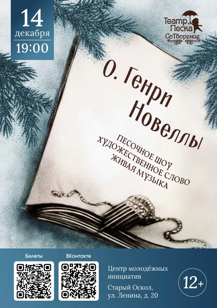 О. Генри. Новеллы