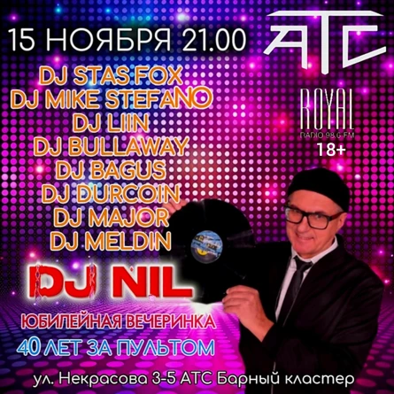 Вечеринка ЮБИЛЕЙНАЯ