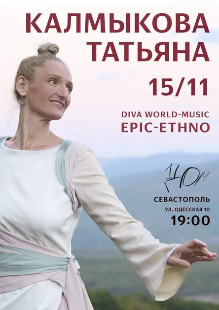 Татьяна Калмыкова. Epic-ethno и Diva world music, live electronica