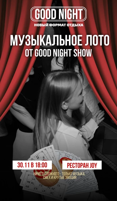 Музыкальное лото