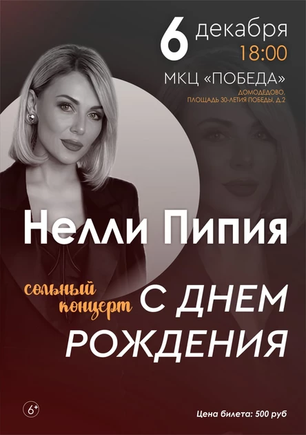 Нелли Пипия