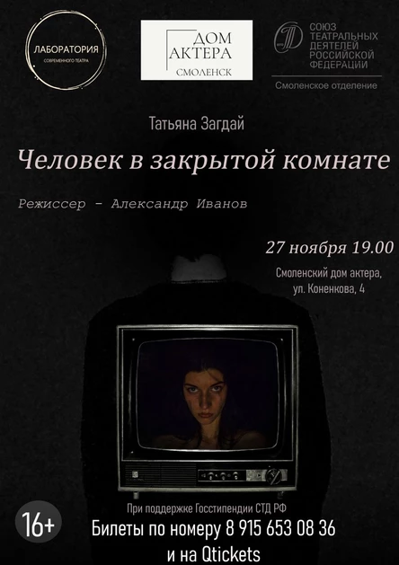 Человек в закрытой комнате