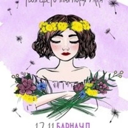 АЛЁНА ШВЕЦ | 12.11 – БАРНАУЛ @CHE GUEVARA