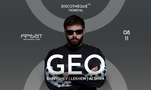 GEO @АРБАТ