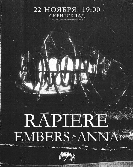 RAPIERE • 22.11 • СКЕЙТСКЛАД