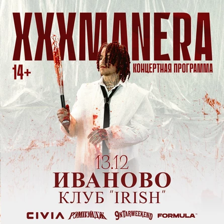 БОЛЬШОЙ СОЛЬНЫЙ КОНЦЕРТ XXXMANERA