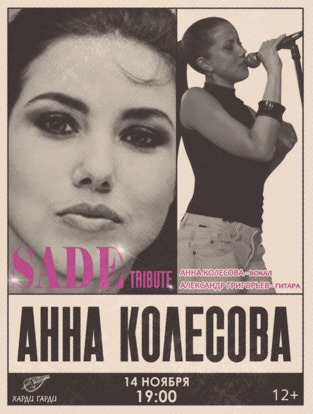 SADE tribute | Анна Колесова