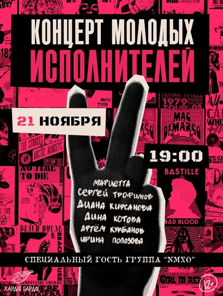 Концерт молодых исполнителей