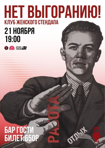 Нет выгоранию