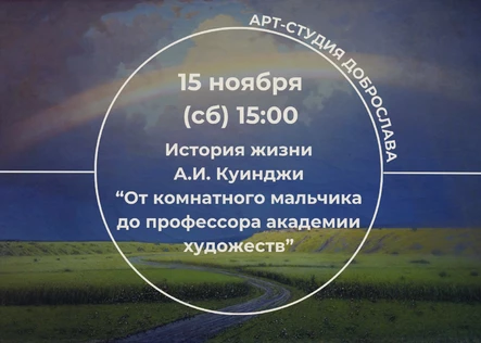 История Куинджи