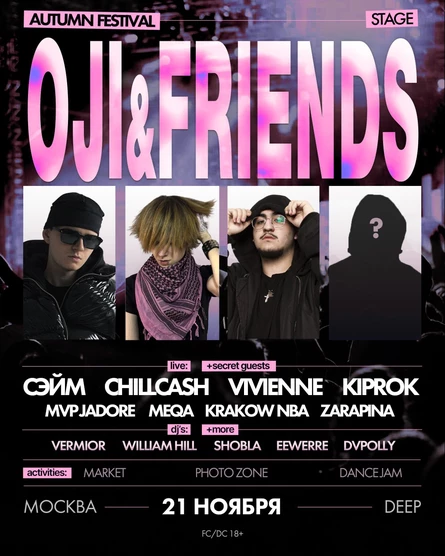 OJI&FRIENDS Autumn Fest | СЭЙМ, CHILLCASH, VIVIENNE & More
