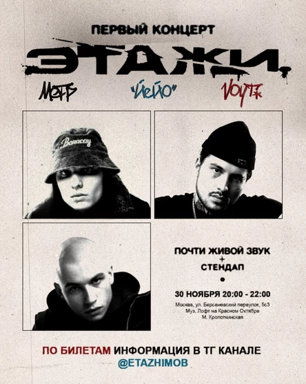 Первый концерт группы «Этажи.»