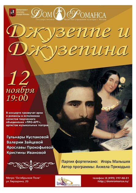 Концерт "Джузеппе и Джузеппина".  Из цикла "ПРИМАДОННЫ. Жизнь и театр."