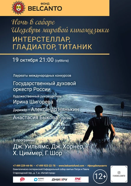 «Интерстеллар, Гладиатор, Титаник»