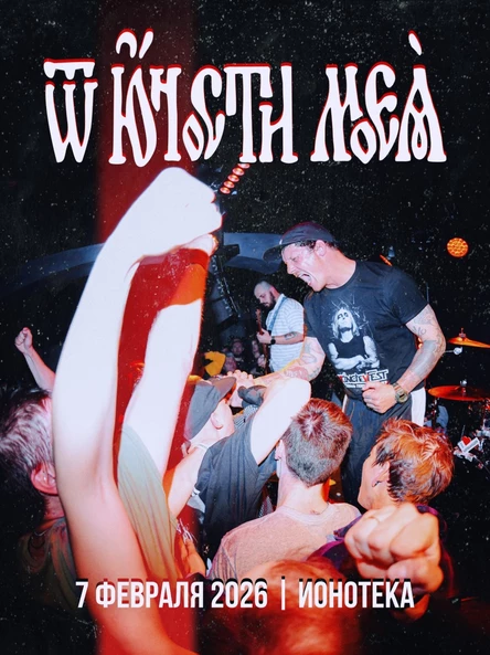 От Юности Моея