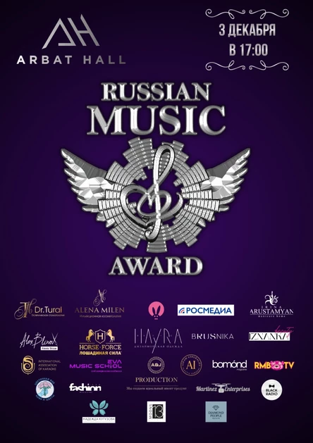 Всероссийская премия-конкурс «Russian Music Award»