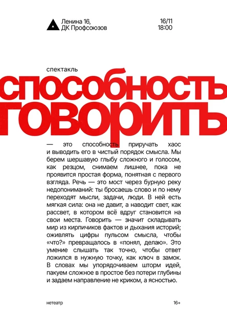 Способность говорить