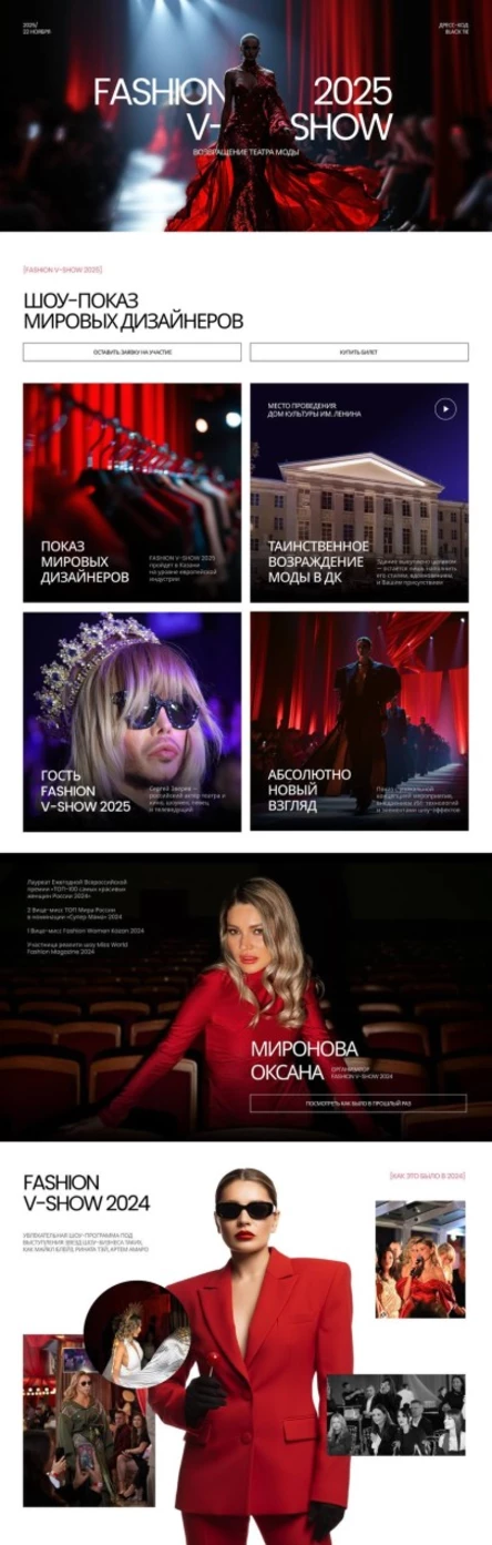 FASHION V-SHOW 2025 - шоу-показ мировых дизайнеров в Казани на уровне европейской индустрии