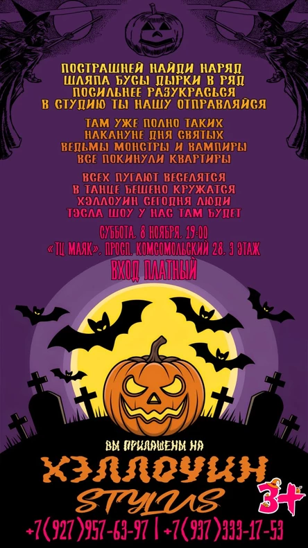 Хэллоуин