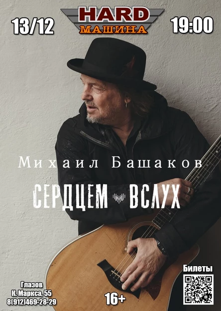 13/12 I Михаил Башаков I Глазов