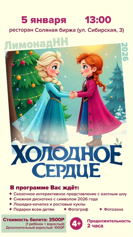 Новогодняя ёлка "Холодное сердце"