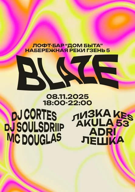 BLAZE // 08.11.2025 // ЛОФТ-БАР «ДОМ БЫТА»