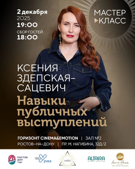 Навыки Публичных выступлений