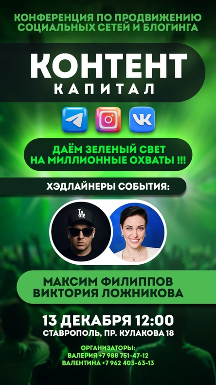 Конференция «Контент-Капитал»