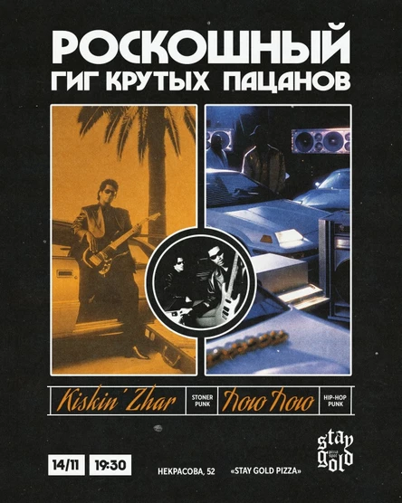 РОСКОШНЫЙ ГИГ КРУТЫХ ПАЦАНОВ @ Stay Gold