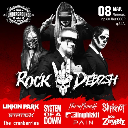 ROCK DEBOSH | Липецк | 8 Марта