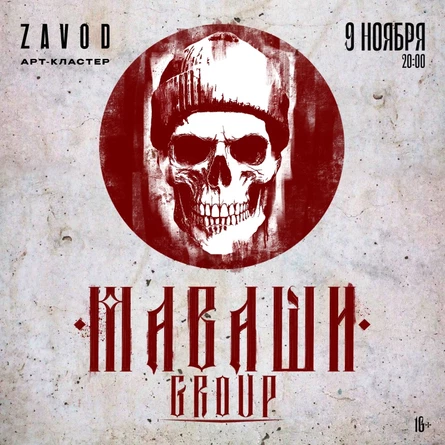 09.11 Маваши Group  | Череповец