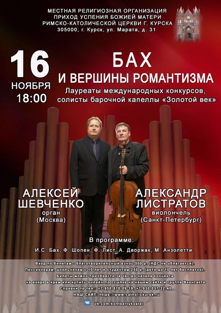 БАХ И ВЕРШИНЫ РОМАНТИЗМА