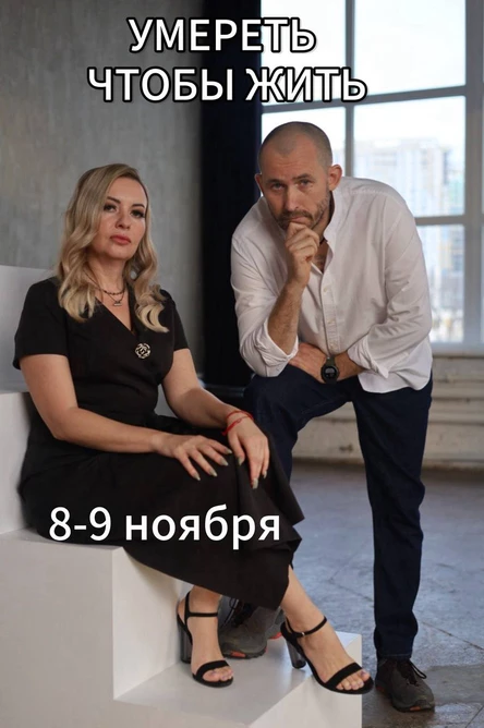 Тренинг «УМЕ*ЕТЬ ЧТОБЫ ЖИТЬ»