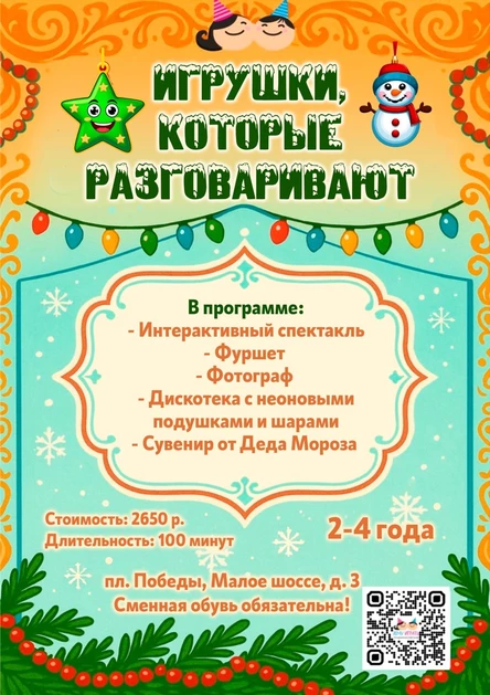 Игрушки, которые разговаривают