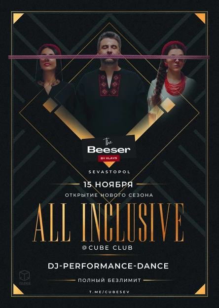All inclusive night  «УЛЬТРА ВСЁ ВКЛЮЧЕНО» CUBE " BEESER" – российский электронный музыкальный проект