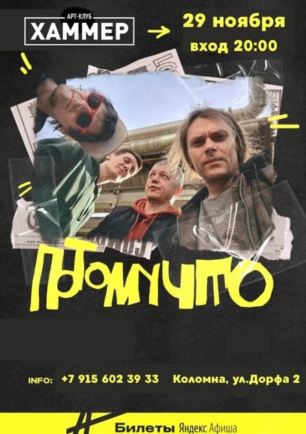 29.11.25 ||  ПОТОМУЧТО || Коломна