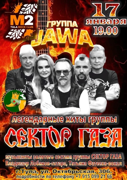 Золотой состав СЕКТОР ГАЗА группа JAWA.