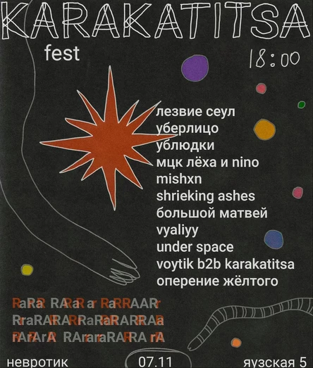 KARAKATITSA fest