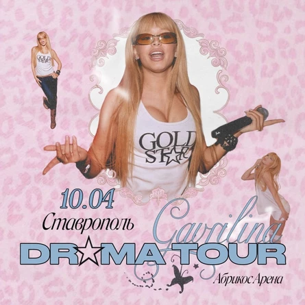 GAVRILINA в Ставрополе 10 апреля