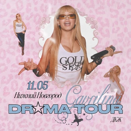 GAVRILINA в Нижнем Новгороде 11 мая