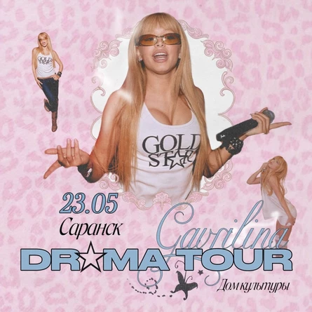 GAVRILINA в Саранске 23 мая