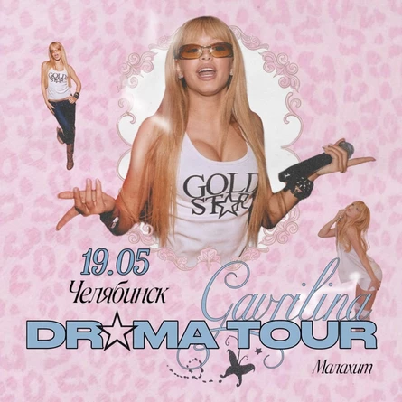 GAVRILINA в Челябинске 19 мая