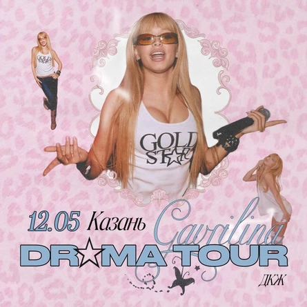 GAVRILINA в Казани 12 мая