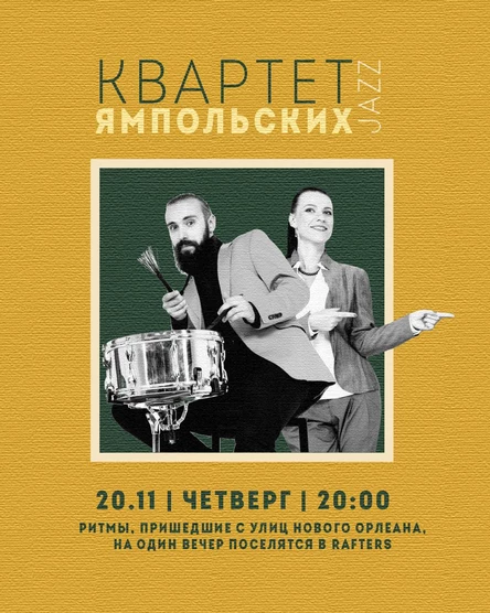 Квартет Ямпольских