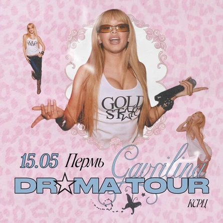 GAVRILINA в Перми 15 мая