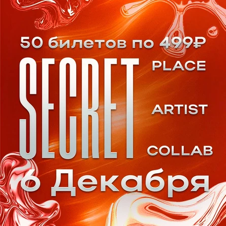 SECRET | ??? x SECRET GUEST