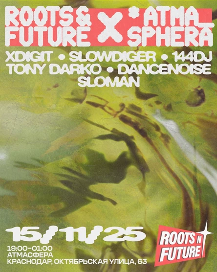 Roots & Future 15.11 АтмаСфера