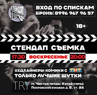 Стендап съемки - лучшие шутки